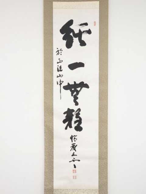 加藤五雲　瑞巌寺128世　本来無一物　共箱　茶道具　茶掛け　書画、骨董品、美術品 加藤五雲 瑞巌寺128世 本来無一物 共箱 茶道具 茶掛け 書画、骨董品